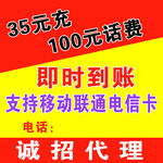 充话费