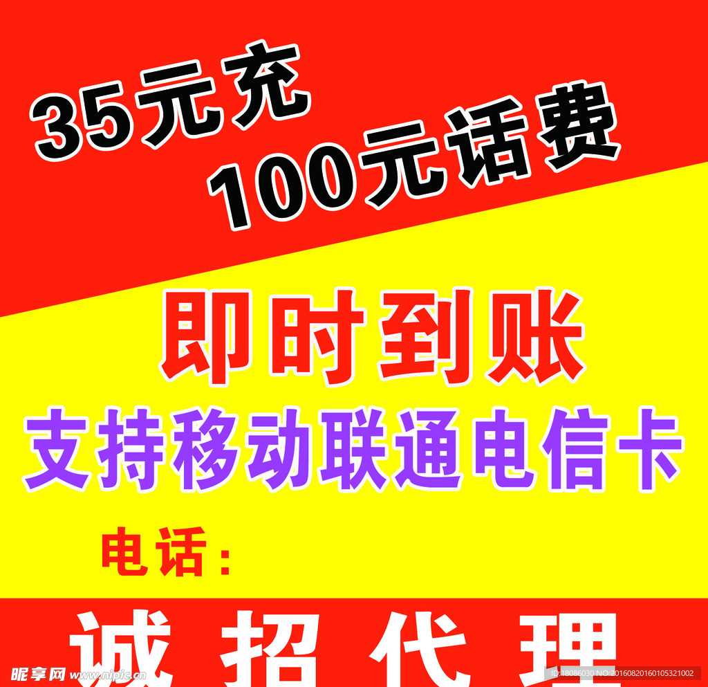 充话费