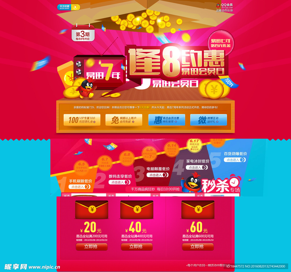 淘宝精品首页装修海报模板PSD