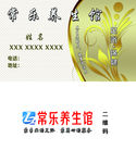 养生馆名片