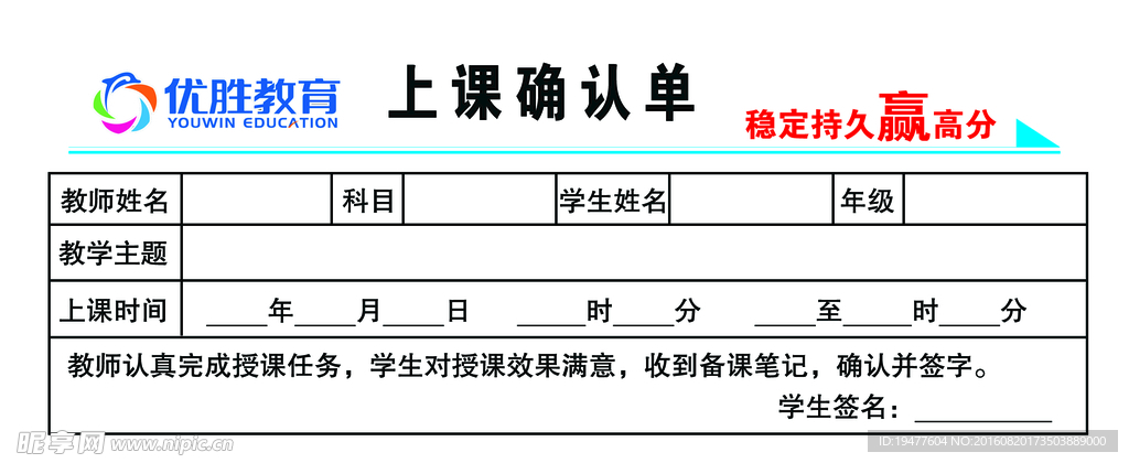 上课确认单