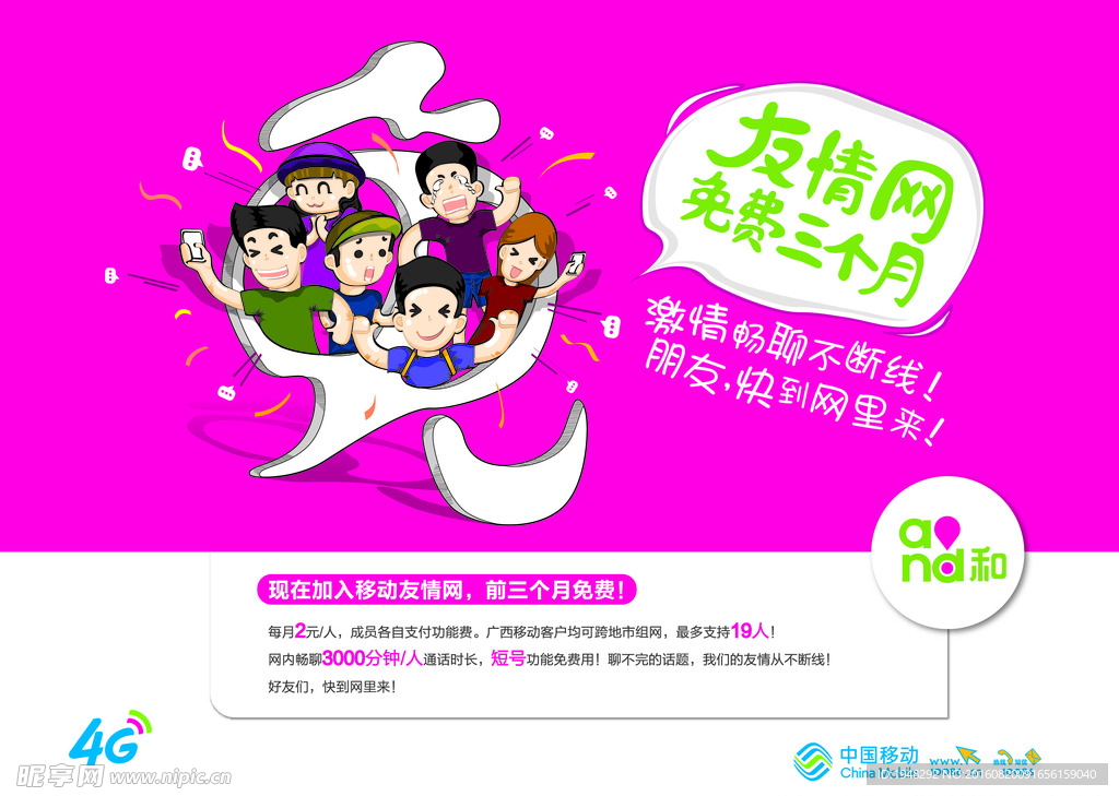 中国移动 友情网