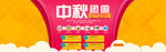 中秋海报