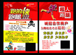 跑腿公司