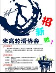 招新