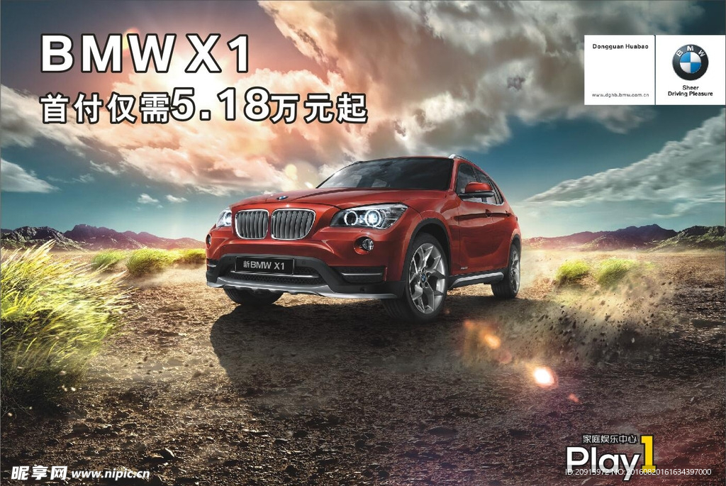 X1 首付5.8