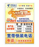 中国电信海报