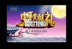中秋献礼