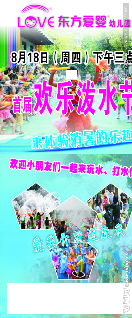 泼水节