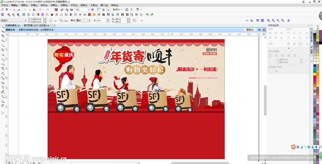 喜庆背景墙