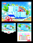 夏日特惠海报