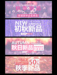 淘宝店招 网店banner