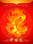 中国龙吉祥背景