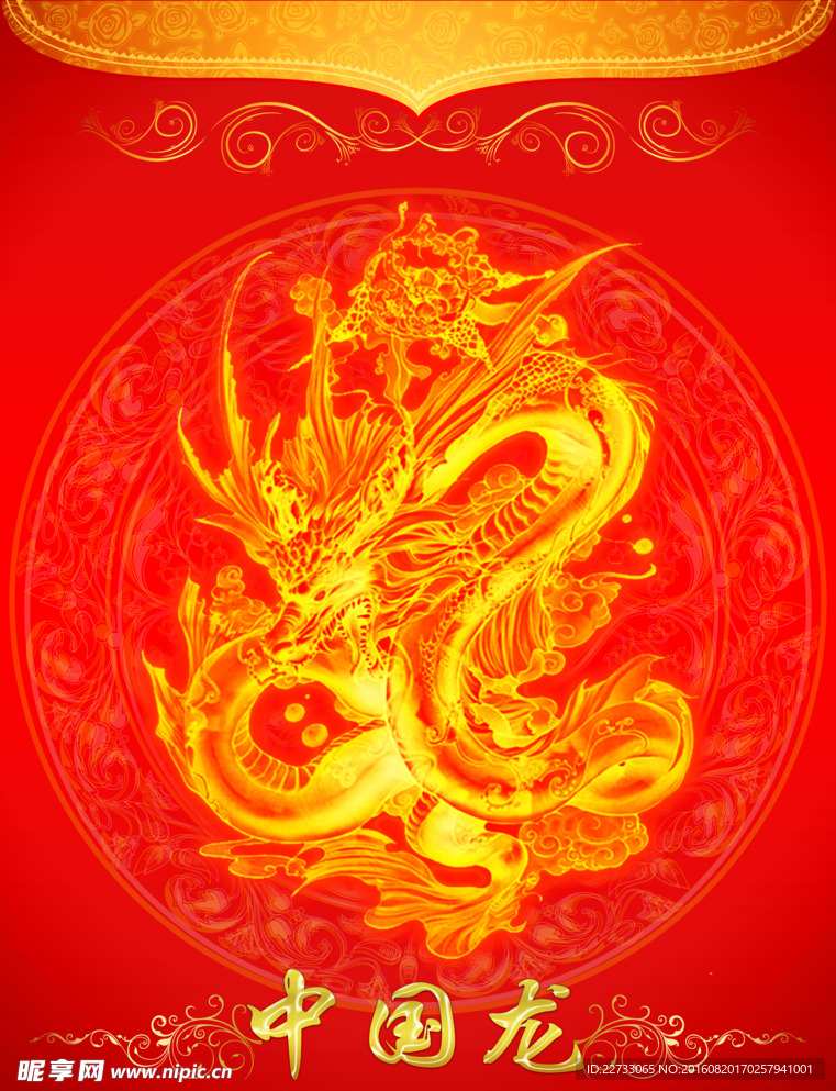 中国龙吉祥背景