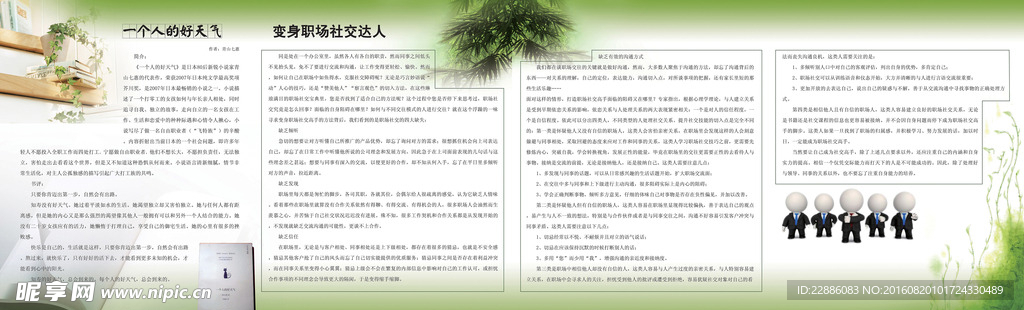 宣传栏