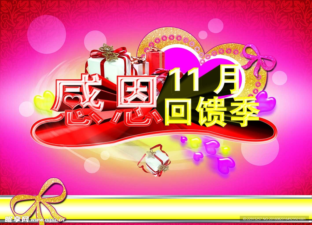 感恩节促销海报
