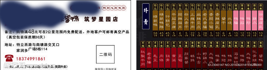 小吃名片
