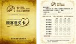顾客意见卡