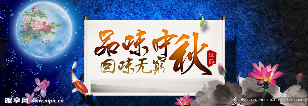 中秋