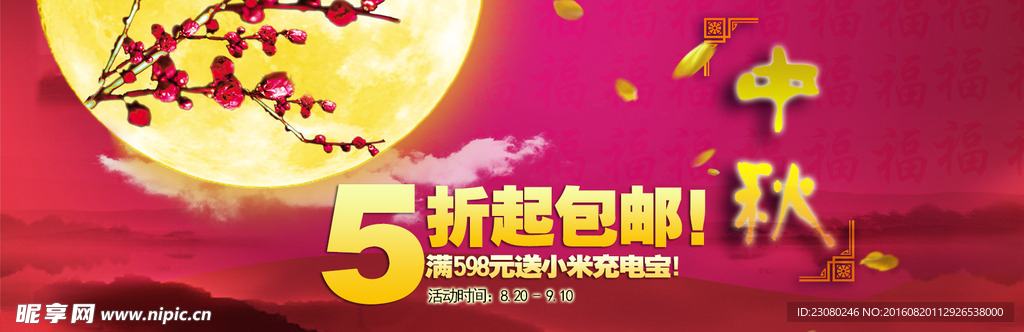 中秋