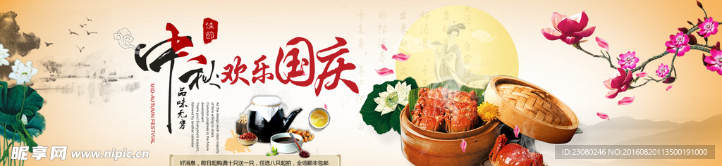 中秋