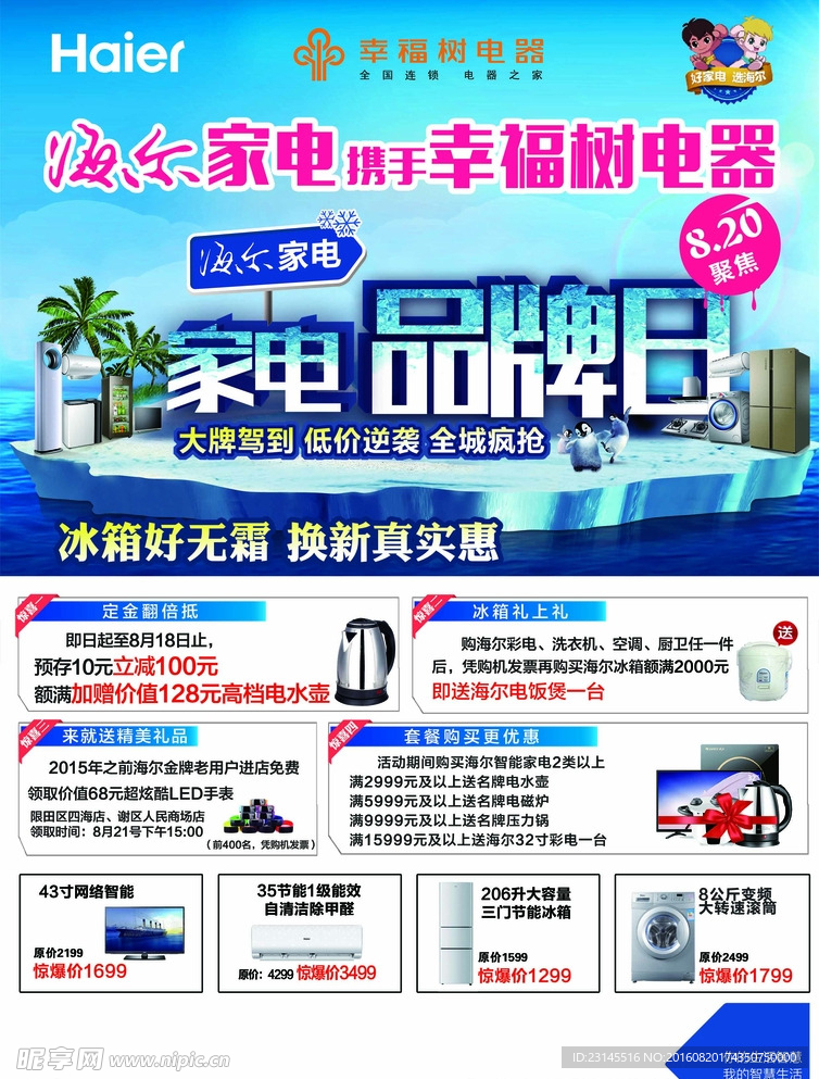 家电品牌日
