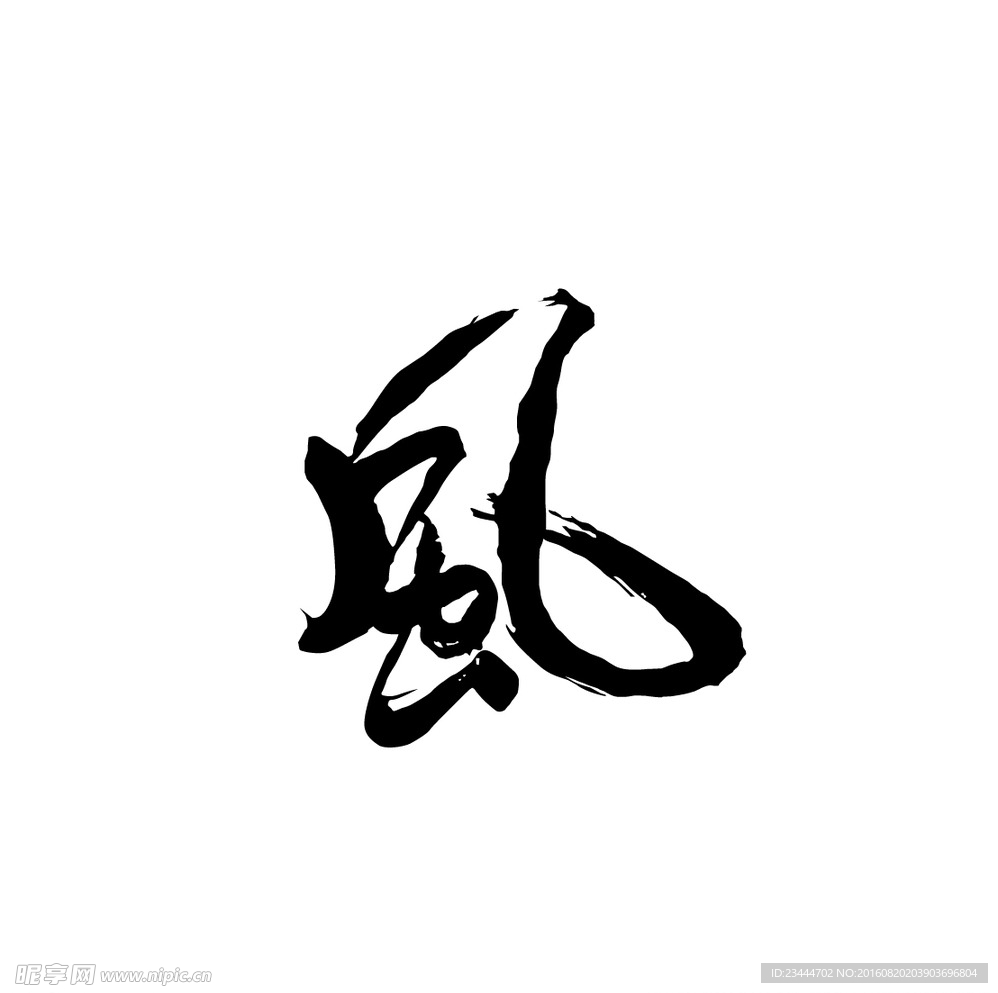 风logo