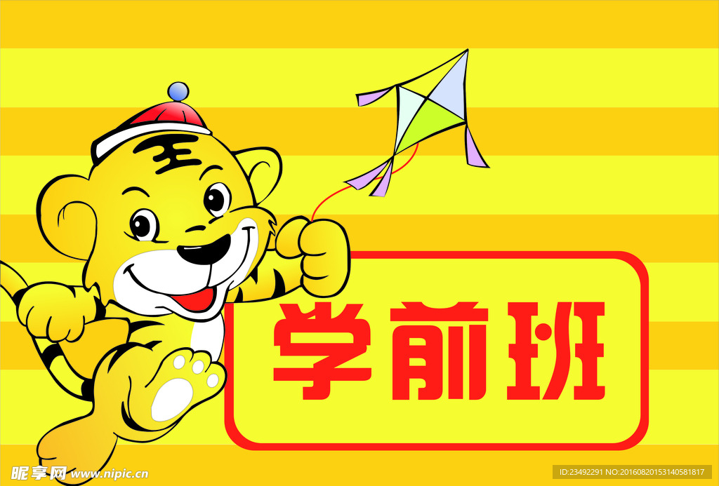 学前班门牌