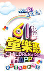 快乐61童乐惠x展架