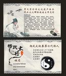中医名片