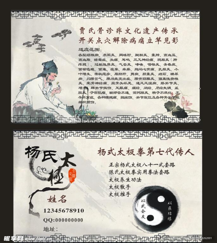 中医名片