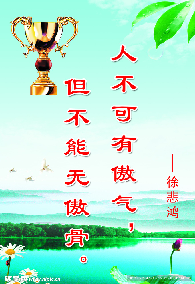 名人名言