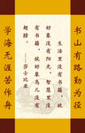名人名言 校园文化