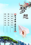 梦想 励志 校园文化