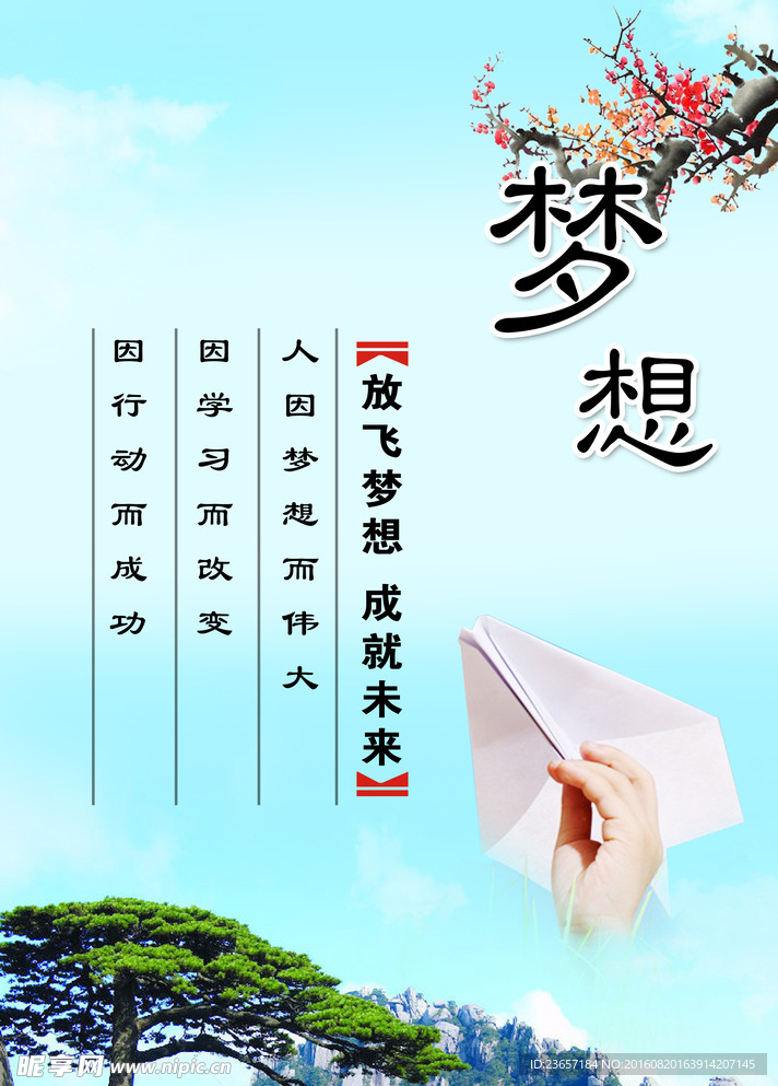 梦想 励志 校园文化