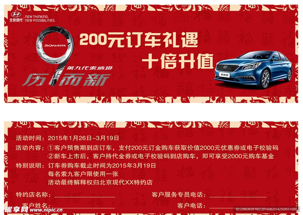 北京现代索纳塔代金券