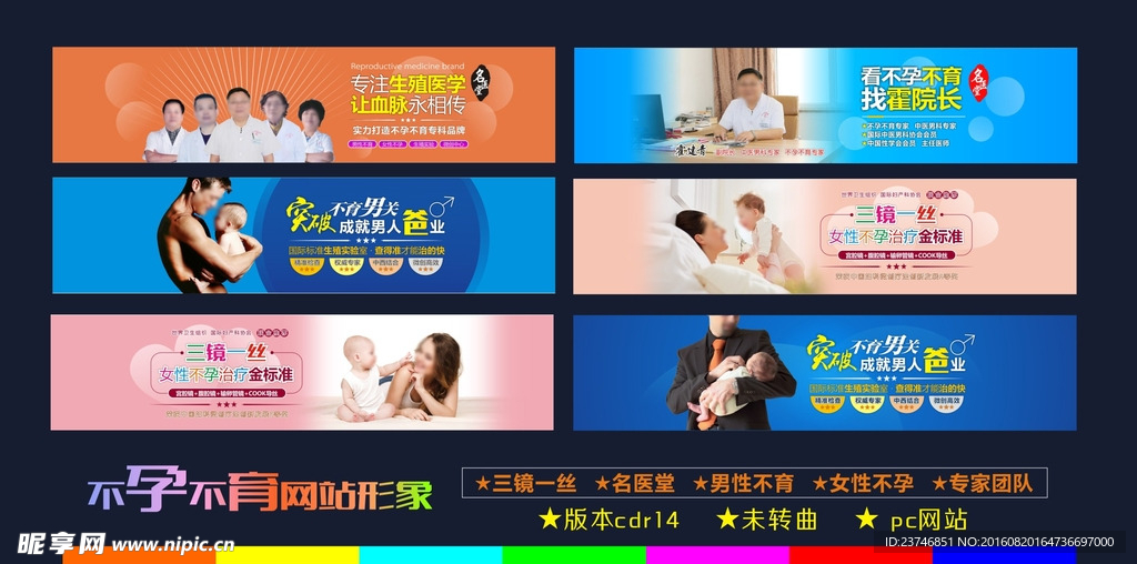 不孕不育医院网站banner