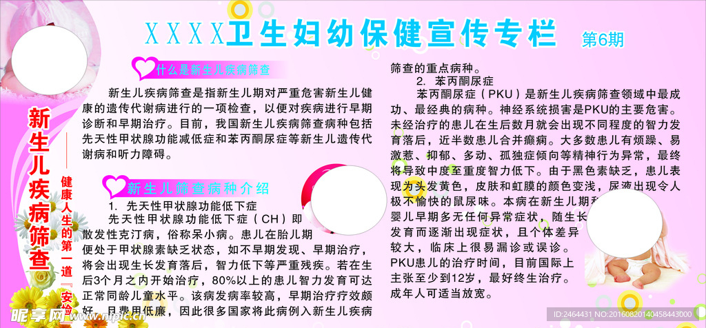 妇幼保健宣传栏