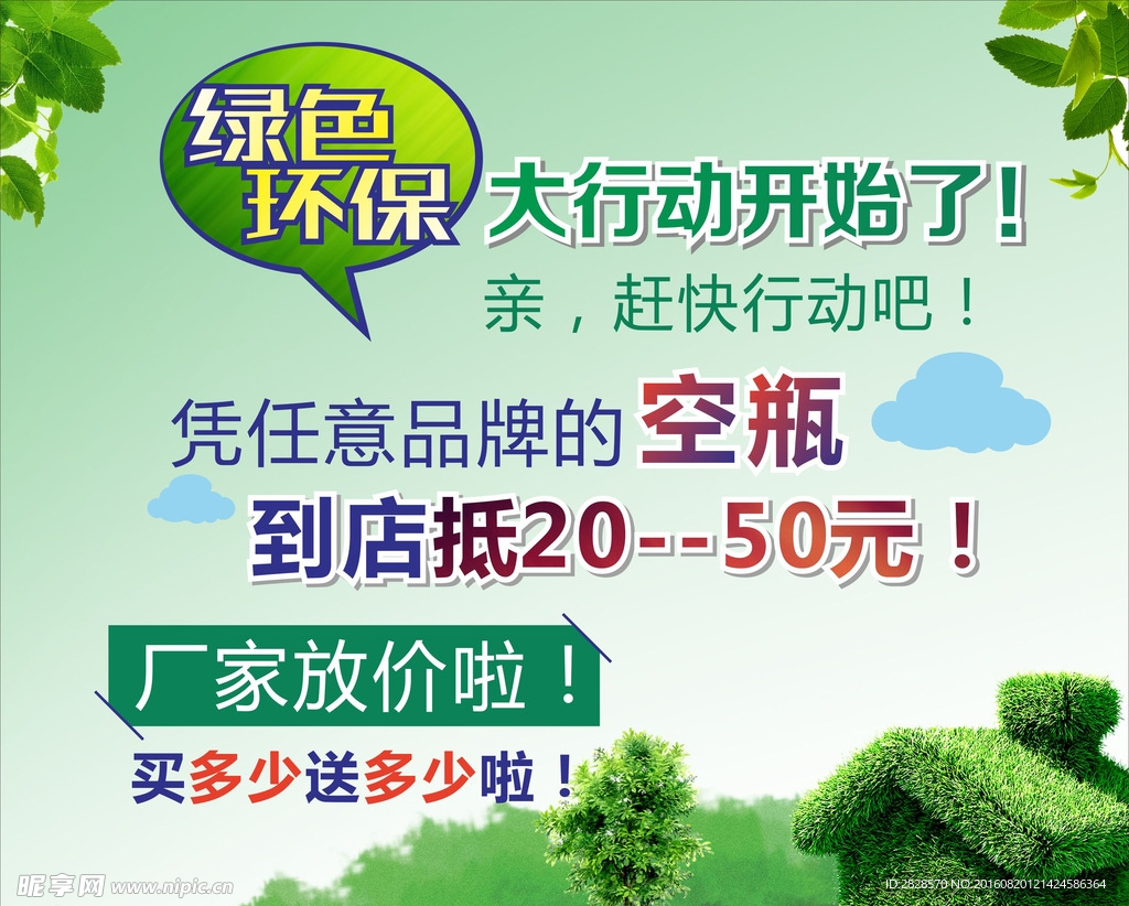 绿色环保海报