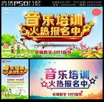 音乐培训火热报名中海报