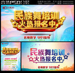 民族舞培训报名海报