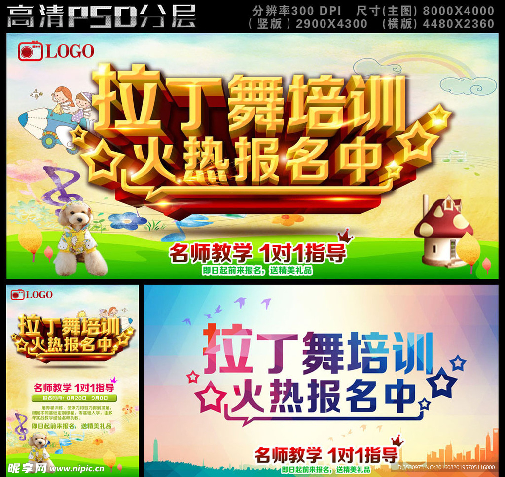 拉丁舞培训海报报名海报