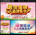 瑜伽培训报名海报