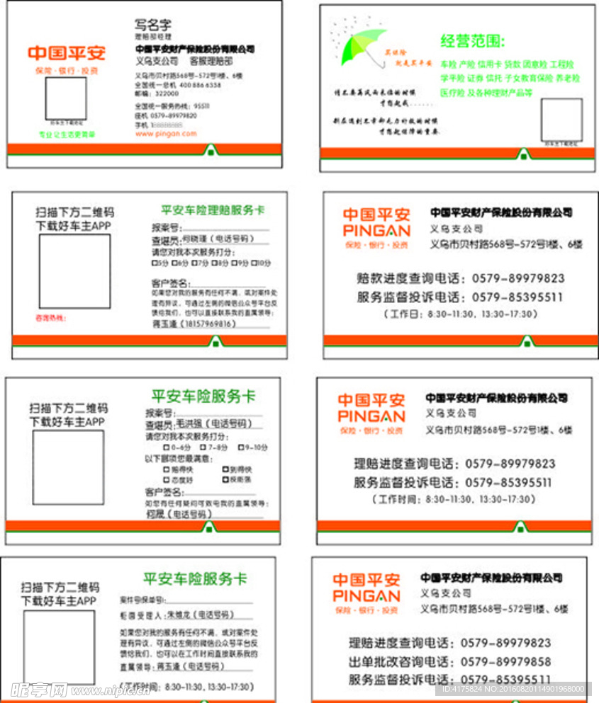 平安名片车险理赔卡服务卡