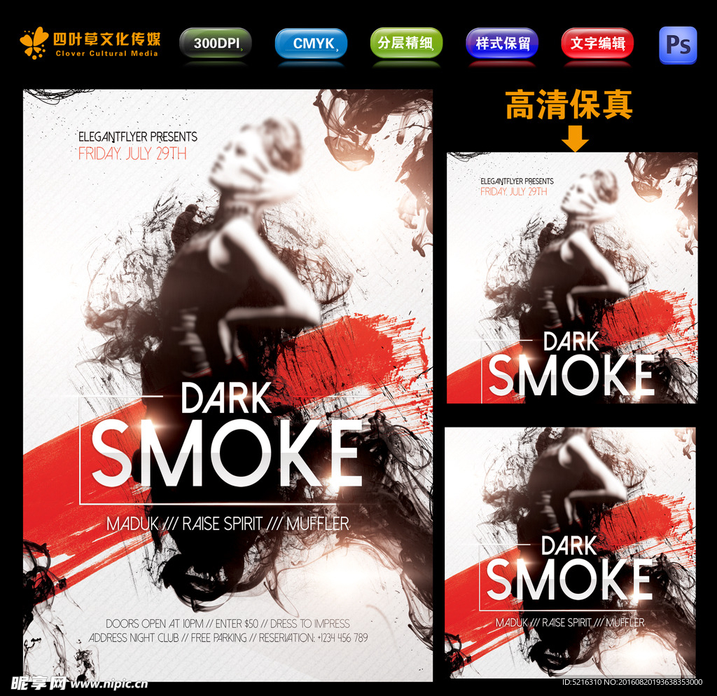 黑色魅惑烟雾