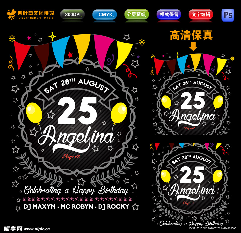 生日邀请
