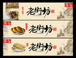 老街坊吊旗