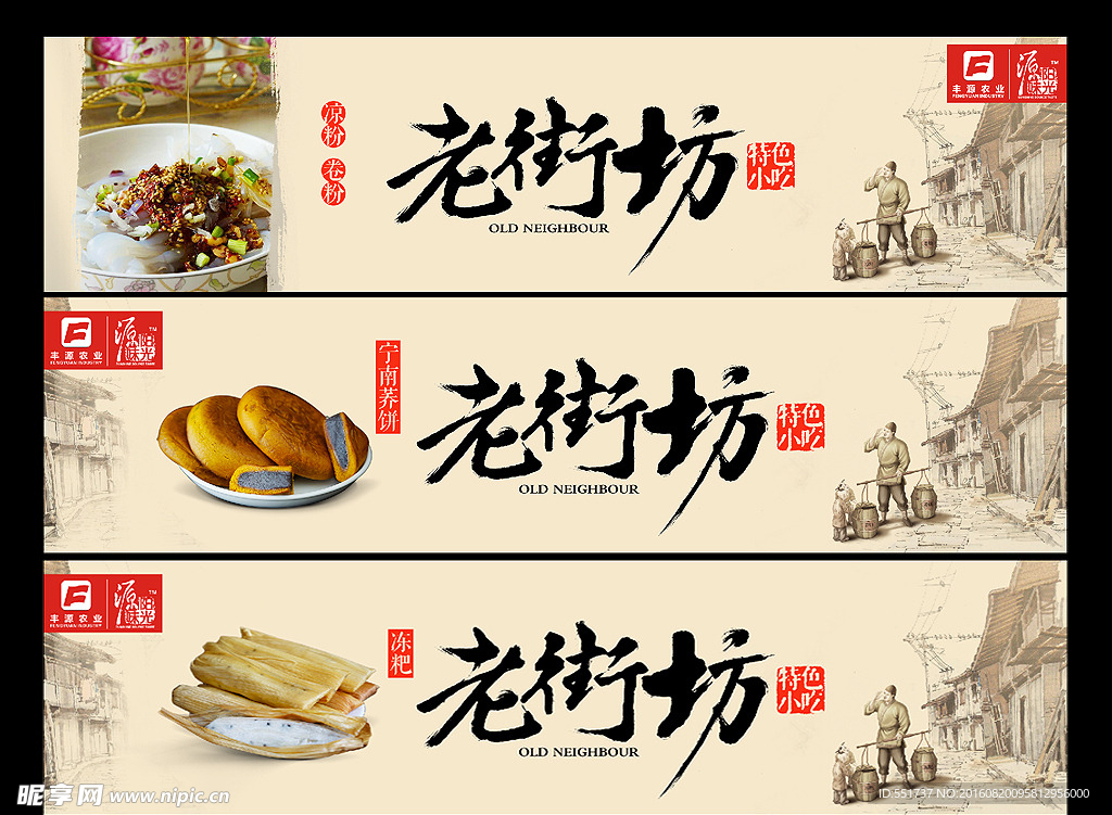 老街坊吊旗