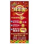 拜年了 拜年啦