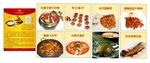 厨师简介 菜品版面